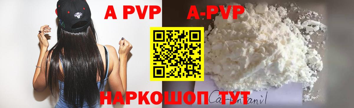 A-PVP Crystall  A-PVP СК КРИС  Аша 