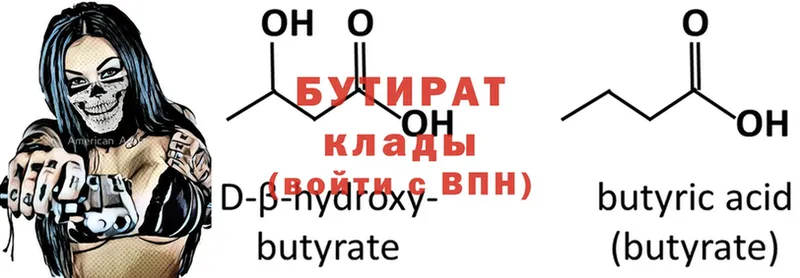 Бутират бутик  закладки  Аша 