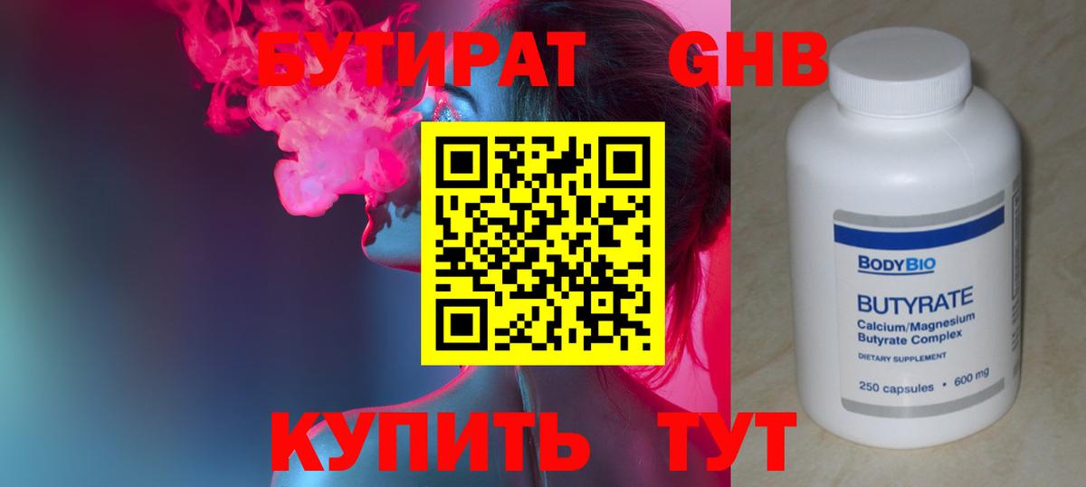 Аша  БУТИРАТ бутандиол  Вход с VPN 