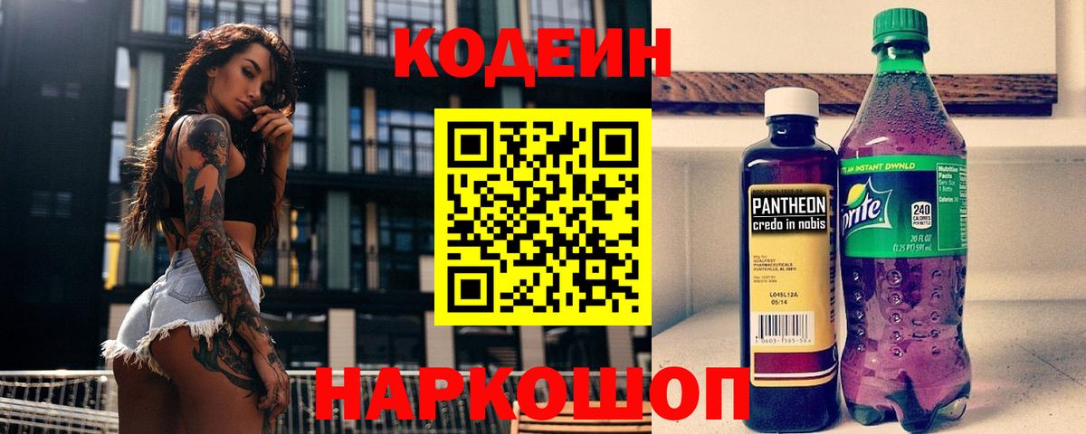 Аша  Кодеиновый сироп Lean Purple Drank  Вход с VPN 