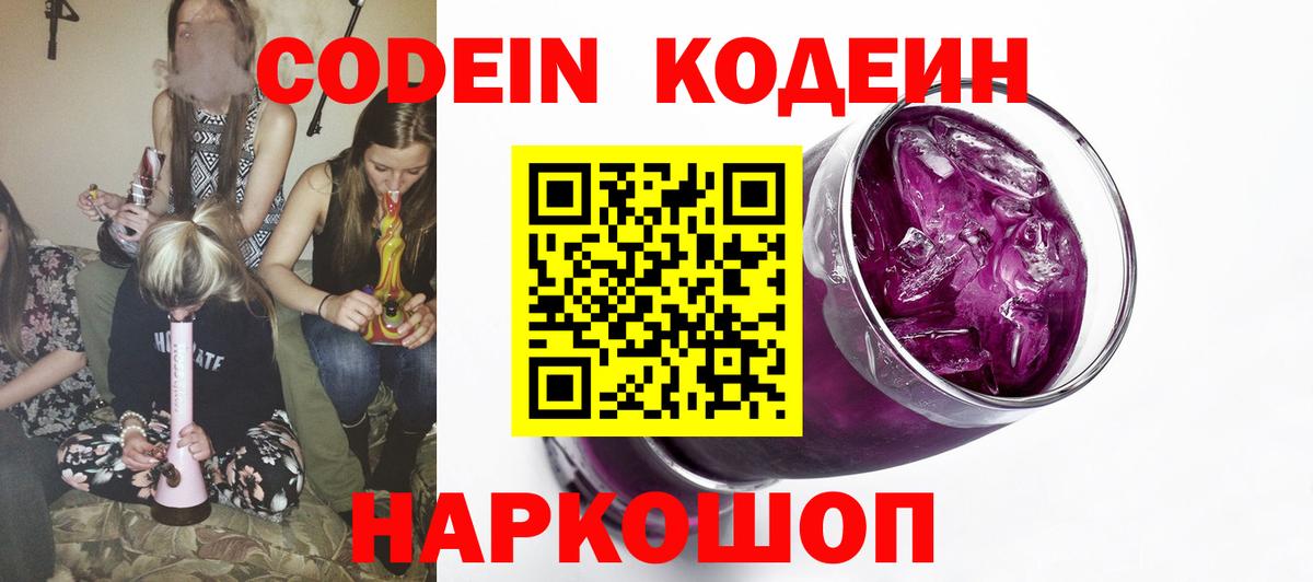 Codein Purple Drank  Аша 