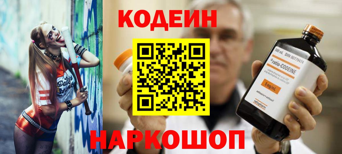 Кодеиновый сироп Lean Purple Drank Аша