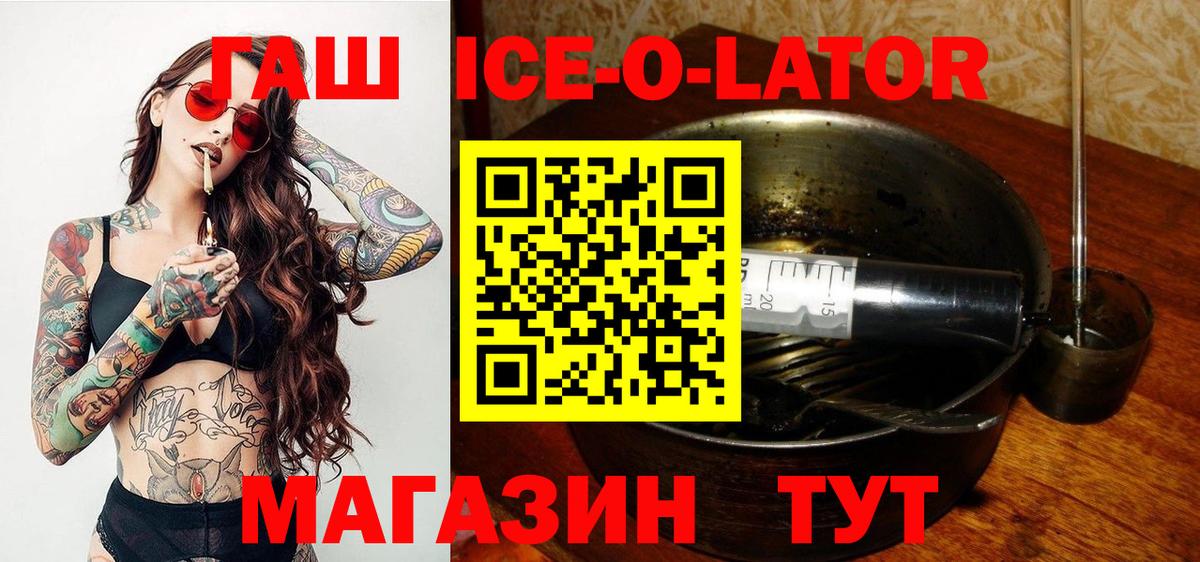 ГАШИШ Ice-O-Lator Аша