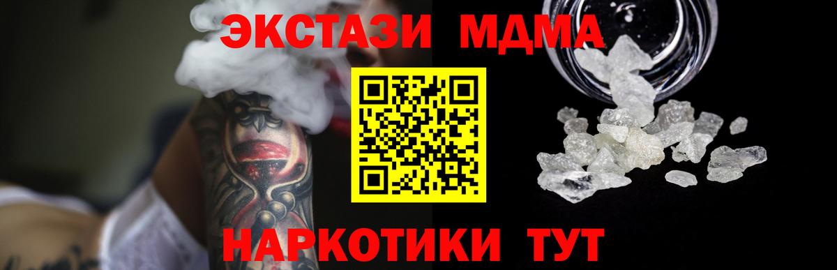МДМА crystal  Вход с VPN  Аша 