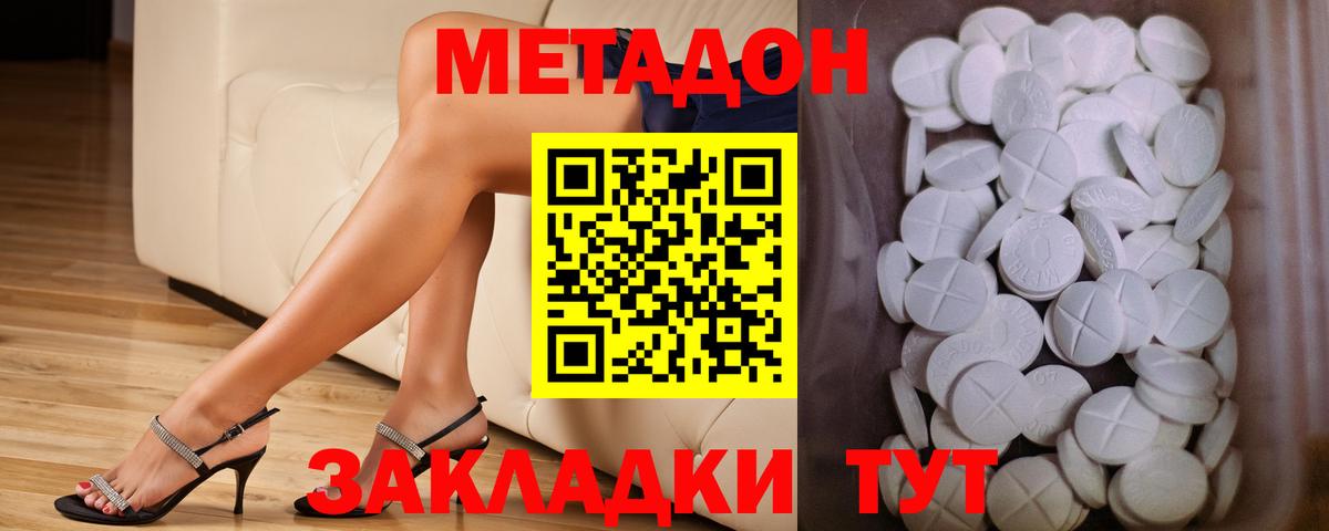 МЕТАДОН мёд  Вход с VPN  Аша  Метадон methadone 