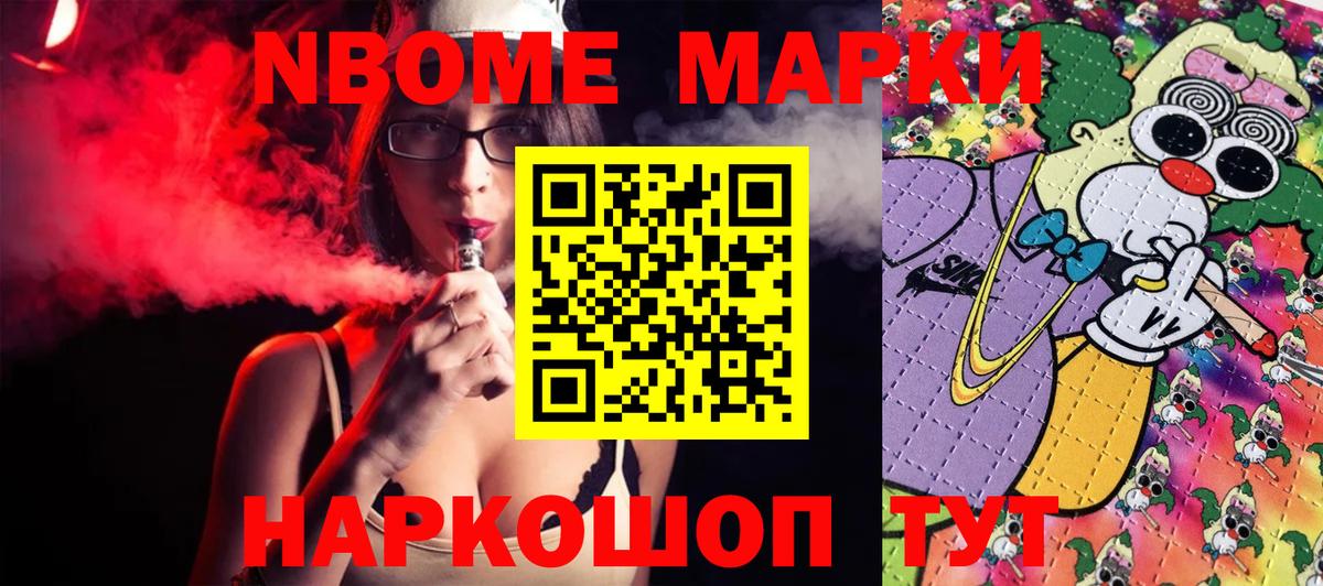 Марки 25I-NBOMe 1500мкг Аша